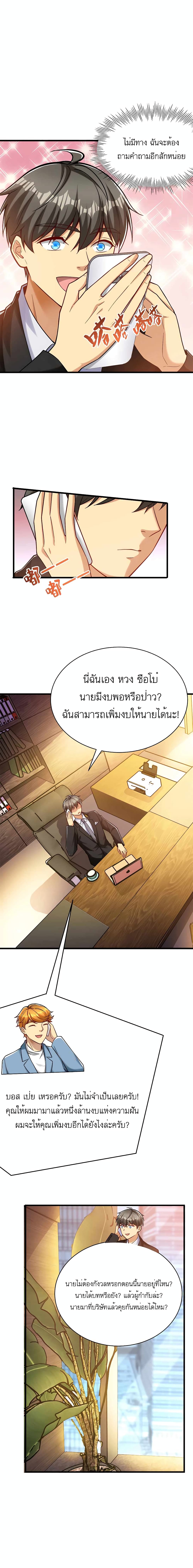 Losing Money To Be A Tycoon page 8
