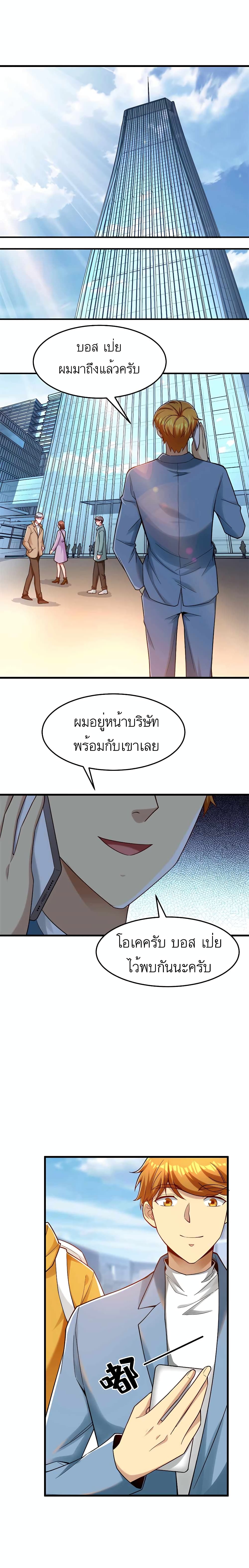 Losing Money To Be A Tycoon page 9
