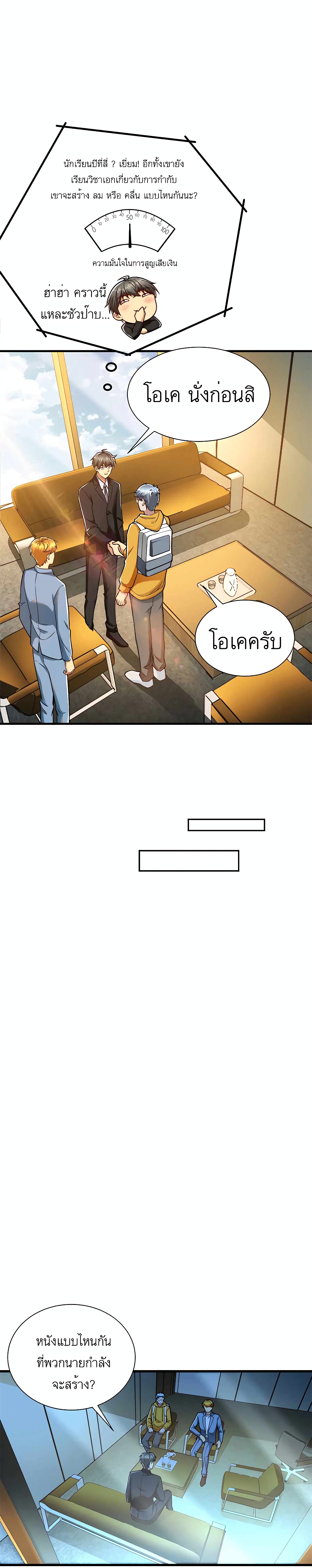 Losing Money To Be A Tycoon page 2