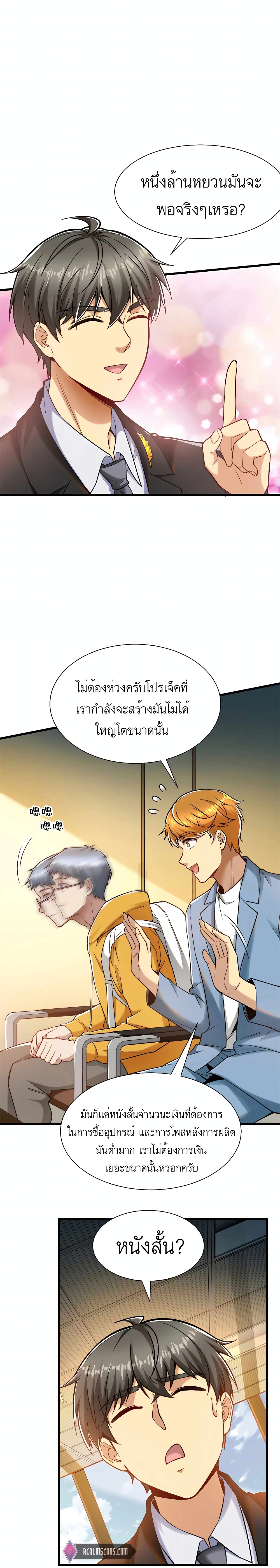 Losing Money To Be A Tycoon page 3