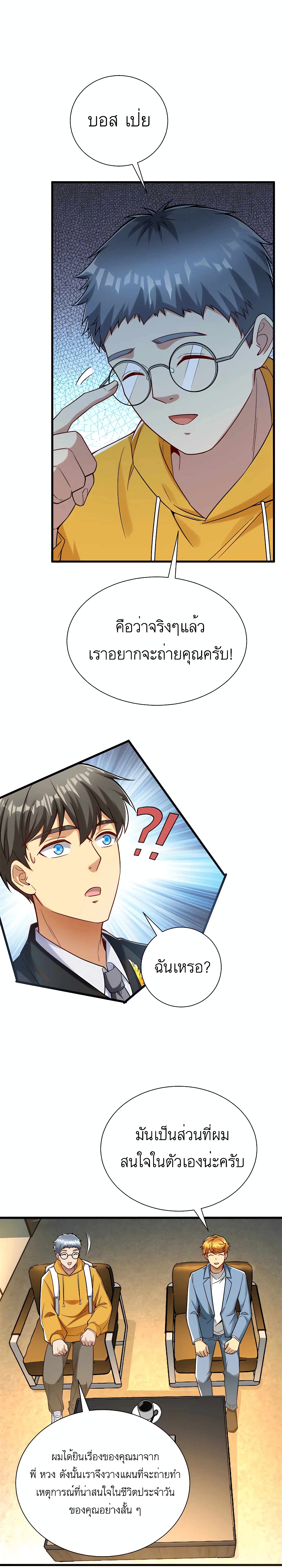 Losing Money To Be A Tycoon page 5
