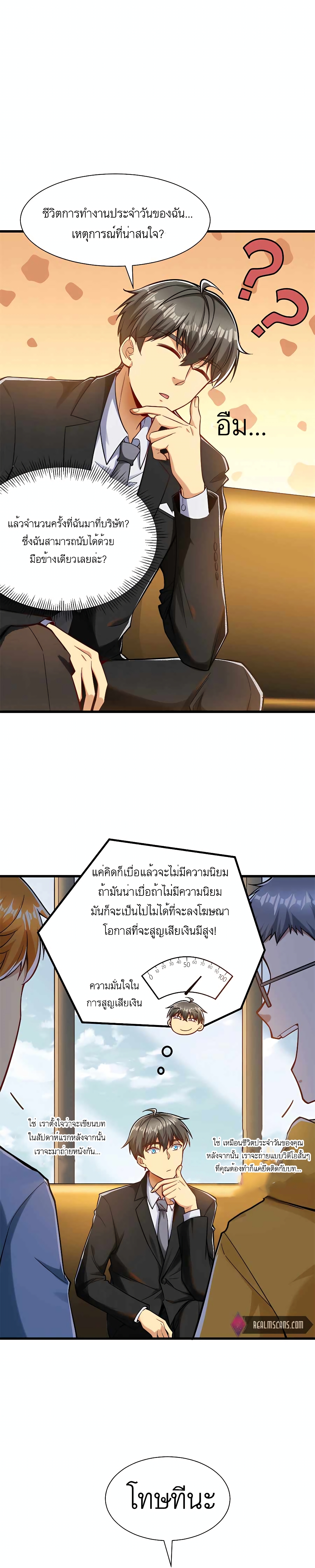 Losing Money To Be A Tycoon page 6