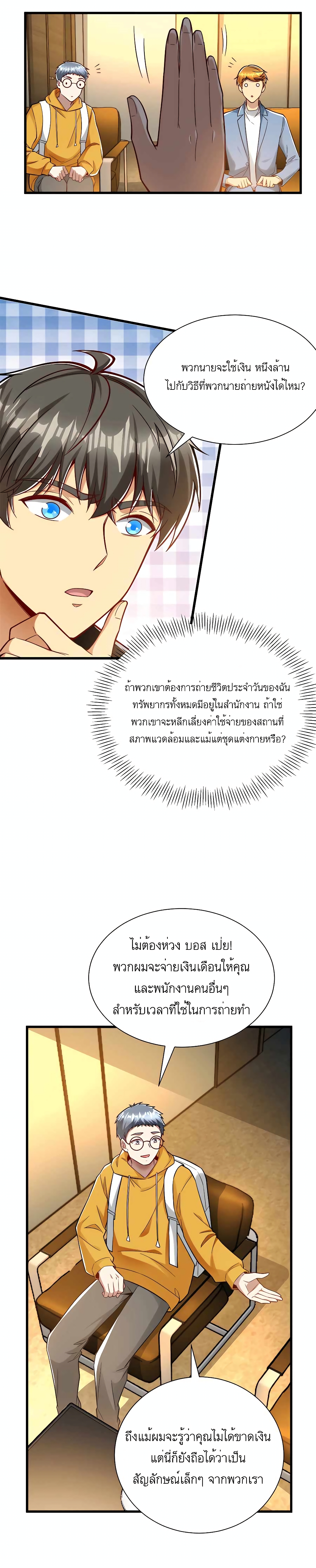 Losing Money To Be A Tycoon page 7