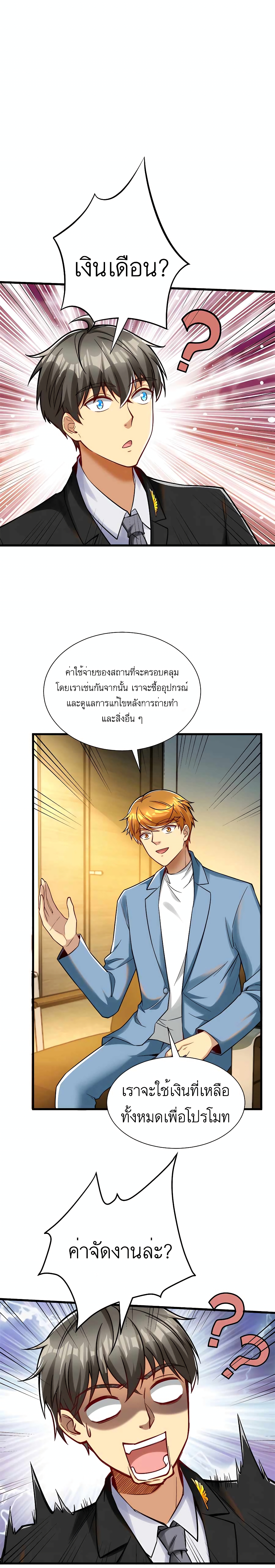 Losing Money To Be A Tycoon page 8