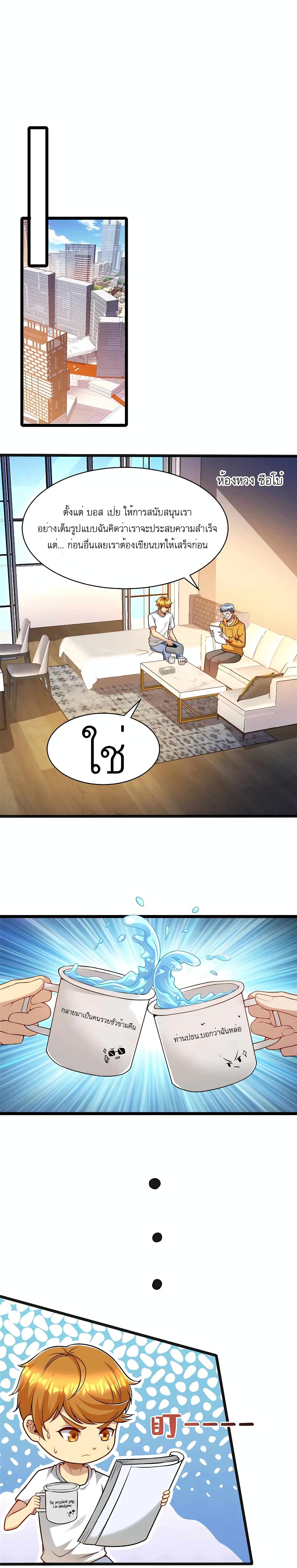 Losing Money To Be A Tycoon page 1