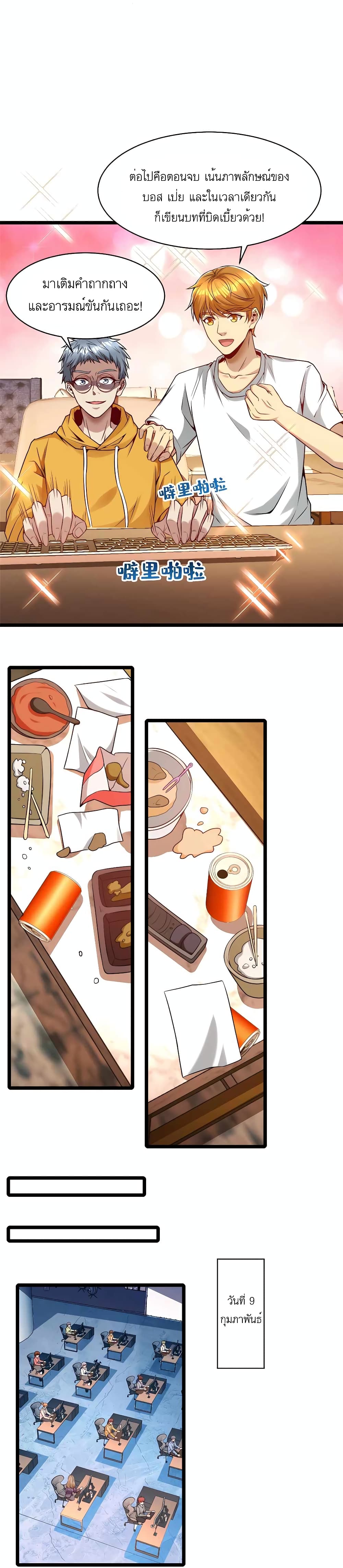 Losing Money To Be A Tycoon page 5