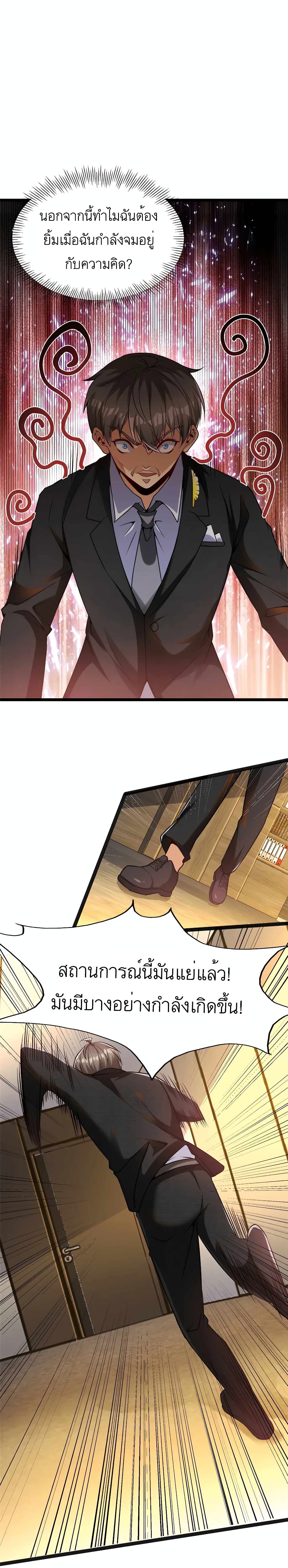Losing Money To Be A Tycoon page 11