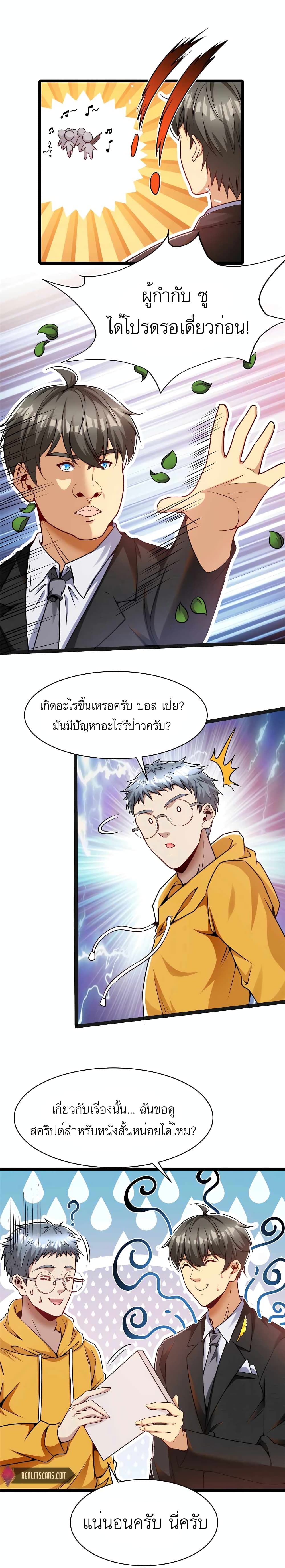 Losing Money To Be A Tycoon page 12