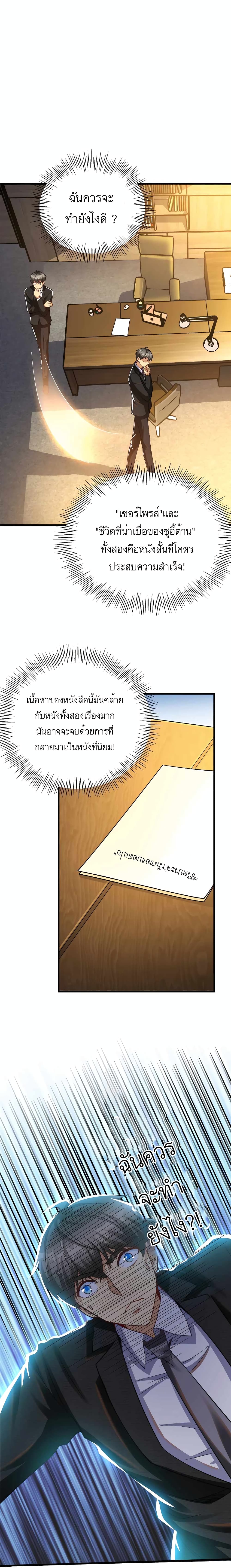 Losing Money To Be A Tycoon page 1
