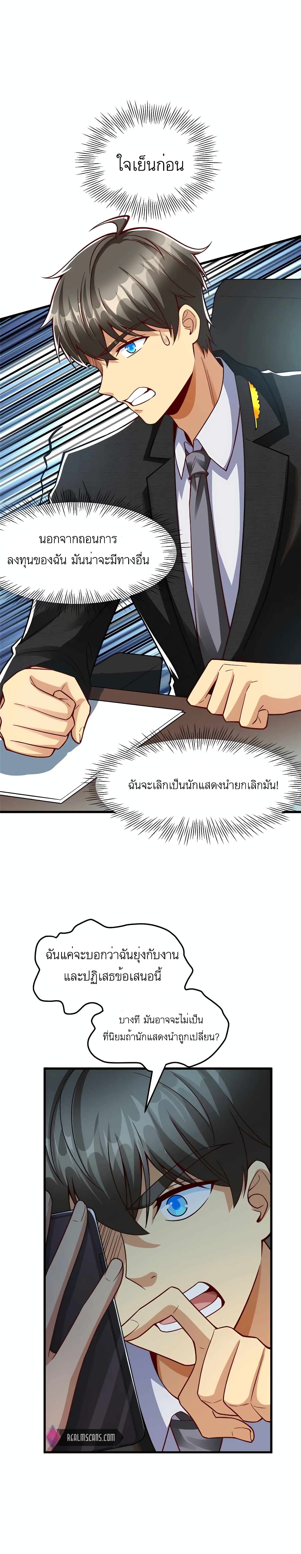Losing Money To Be A Tycoon page 3