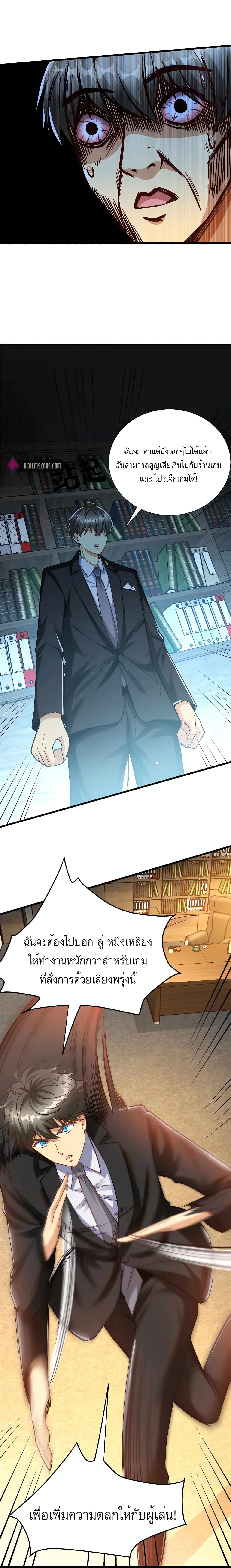 Losing Money To Be A Tycoon page 5