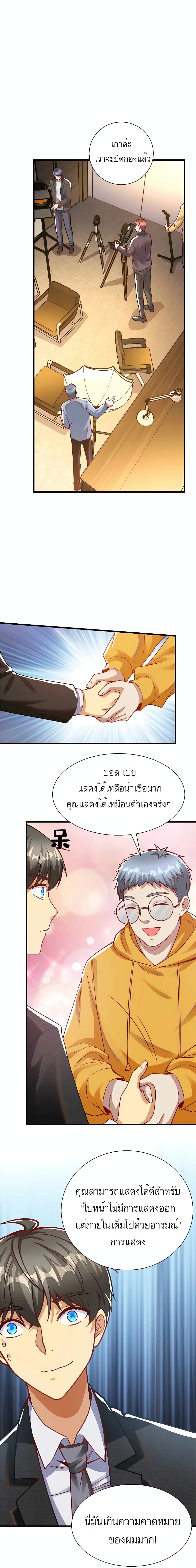 Losing Money To Be A Tycoon page 11