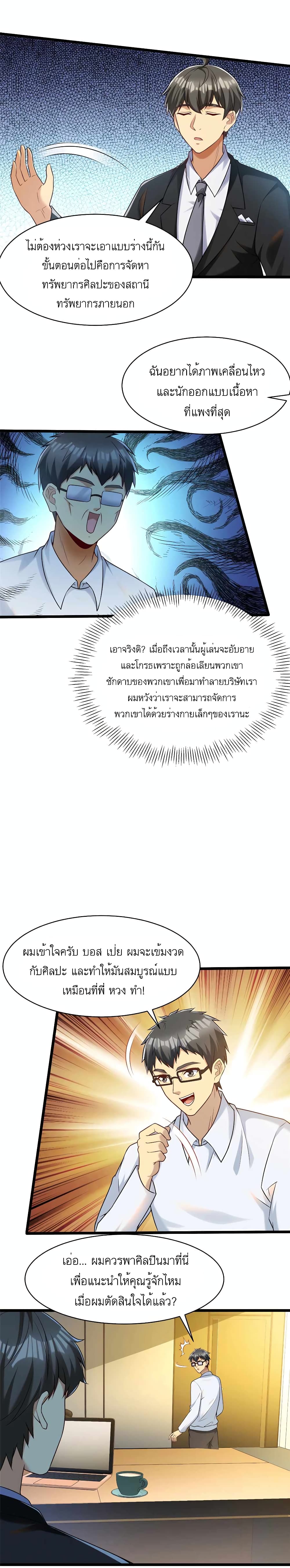 Losing Money To Be A Tycoon page 6