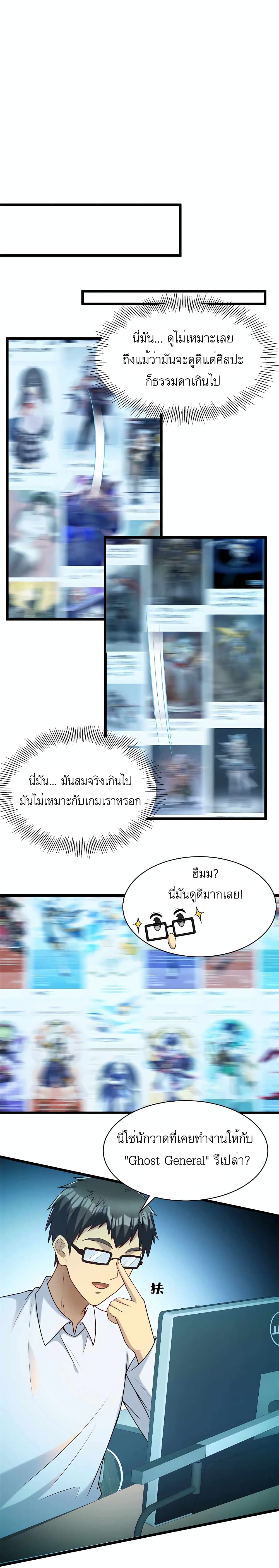Losing Money To Be A Tycoon page 8