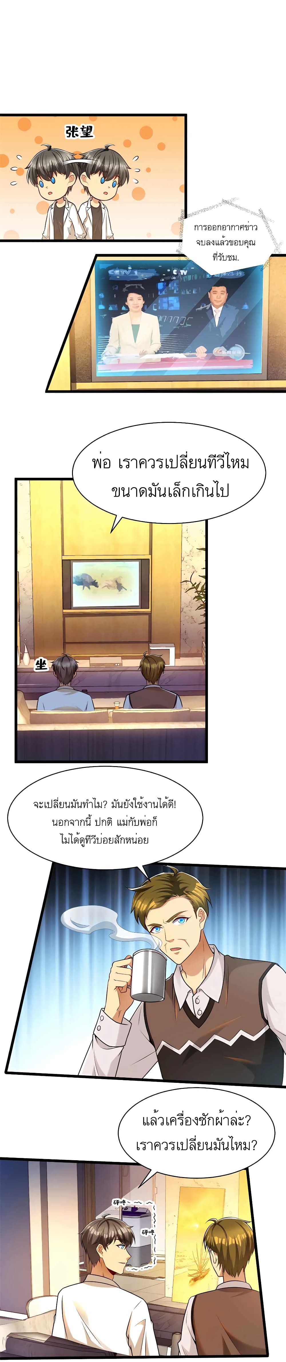 Losing Money To Be A Tycoon page 12