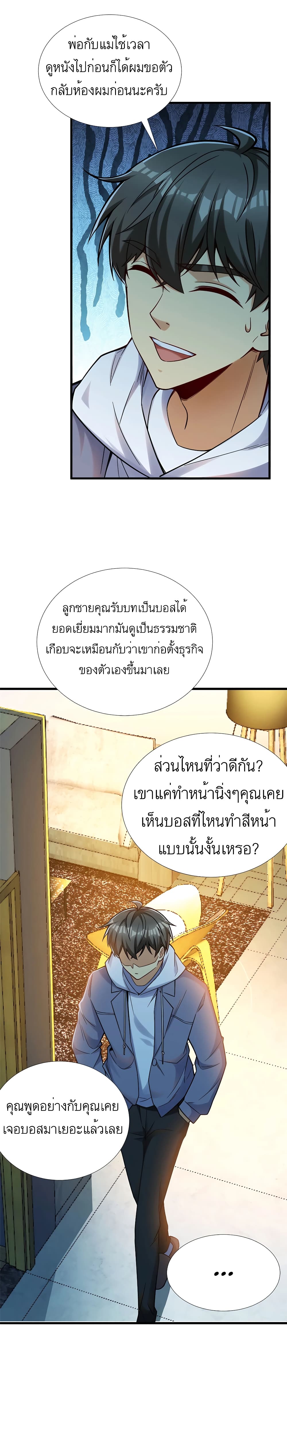 Losing Money To Be A Tycoon page 10