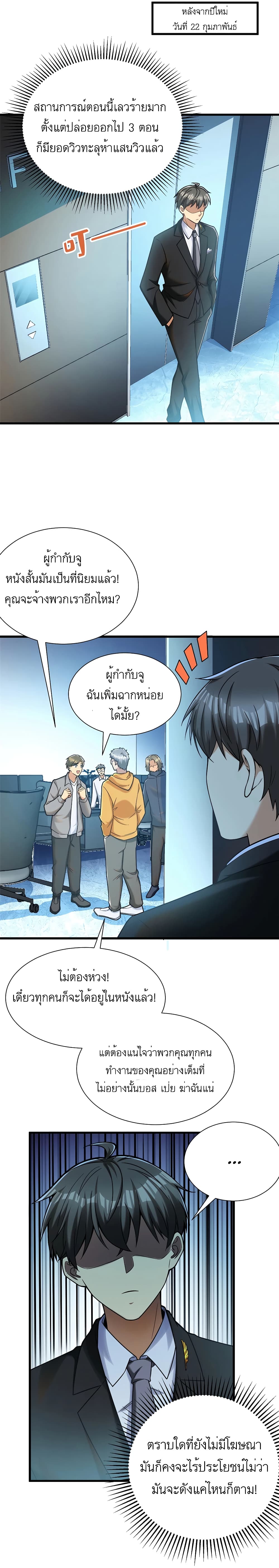 Losing Money To Be A Tycoon page 13