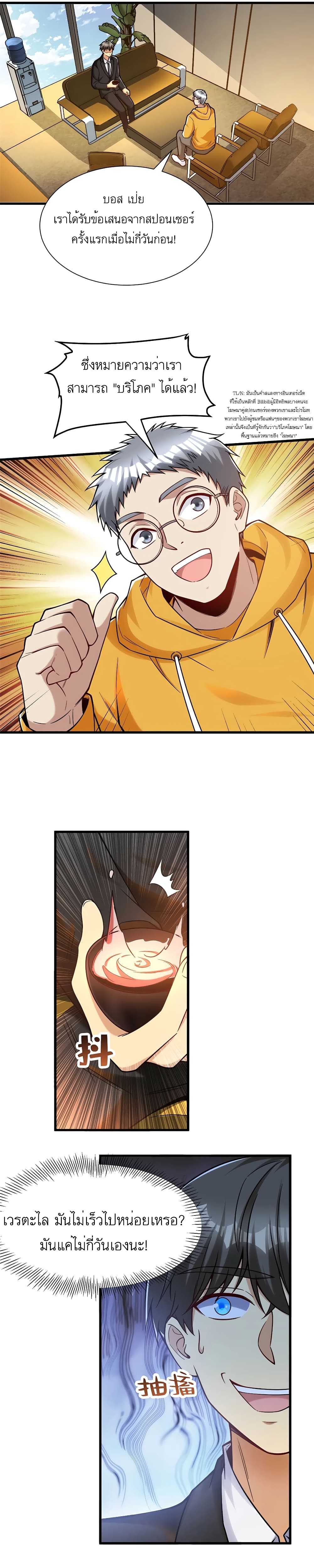 Losing Money To Be A Tycoon page 17