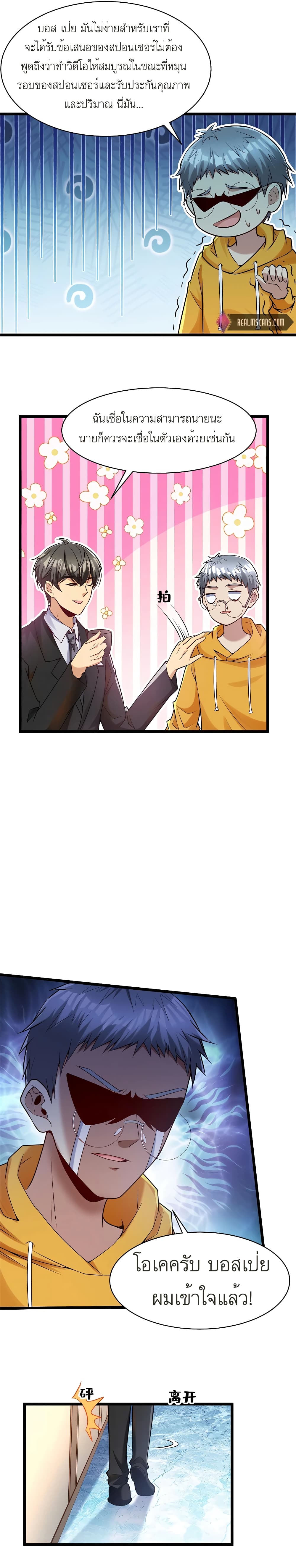 Losing Money To Be A Tycoon page 5