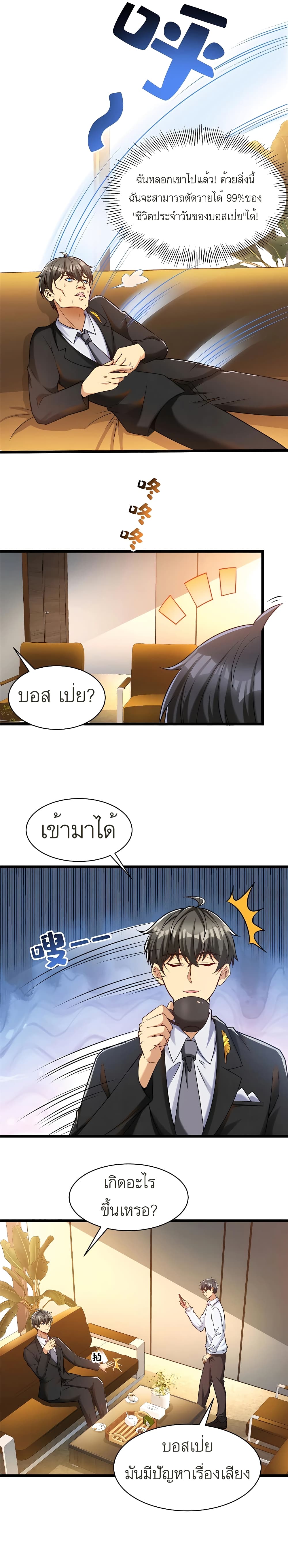 Losing Money To Be A Tycoon page 6
