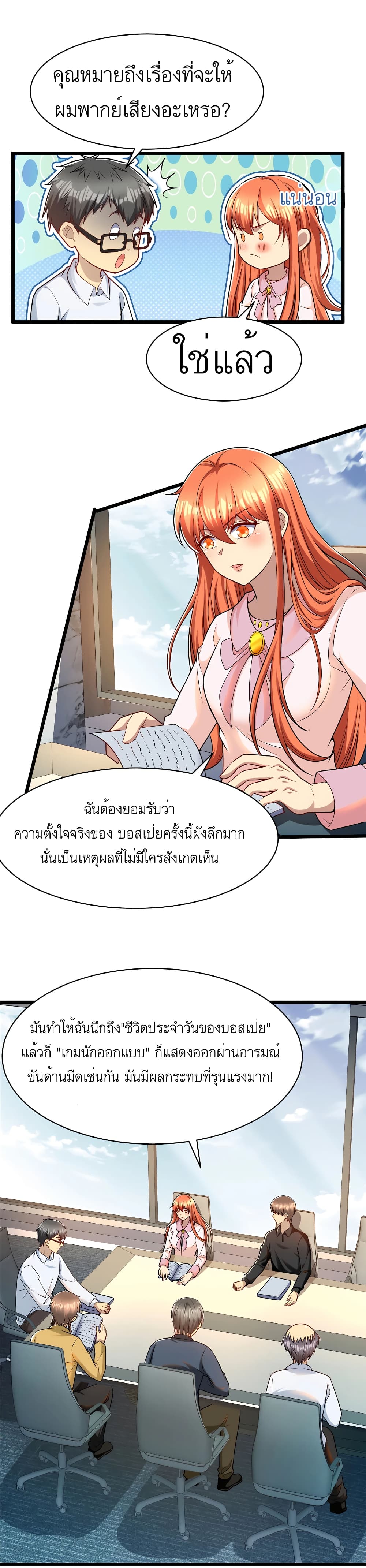 Losing Money To Be A Tycoon page 3