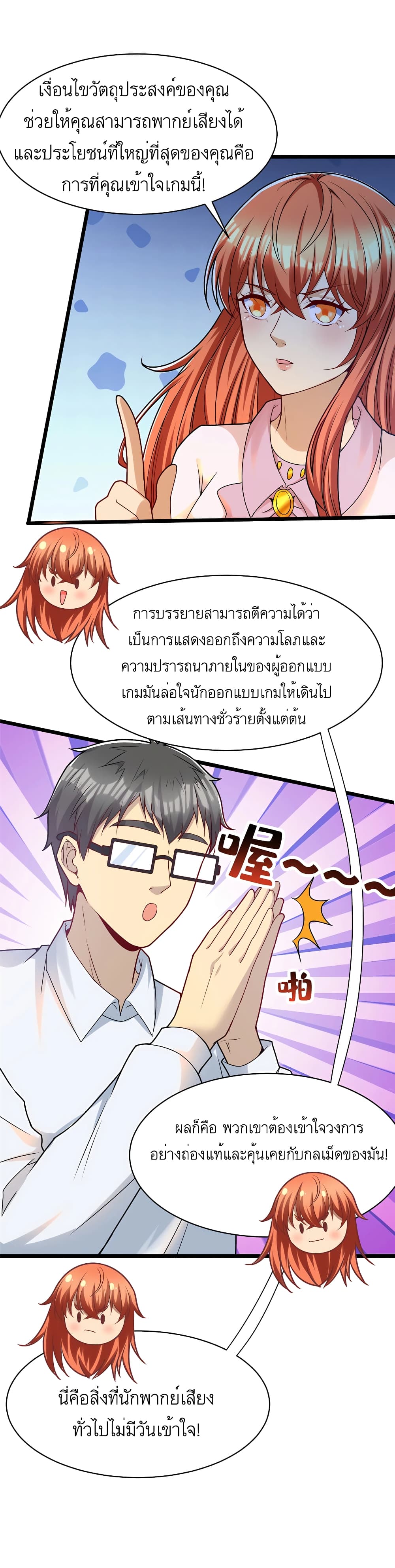 Losing Money To Be A Tycoon page 8