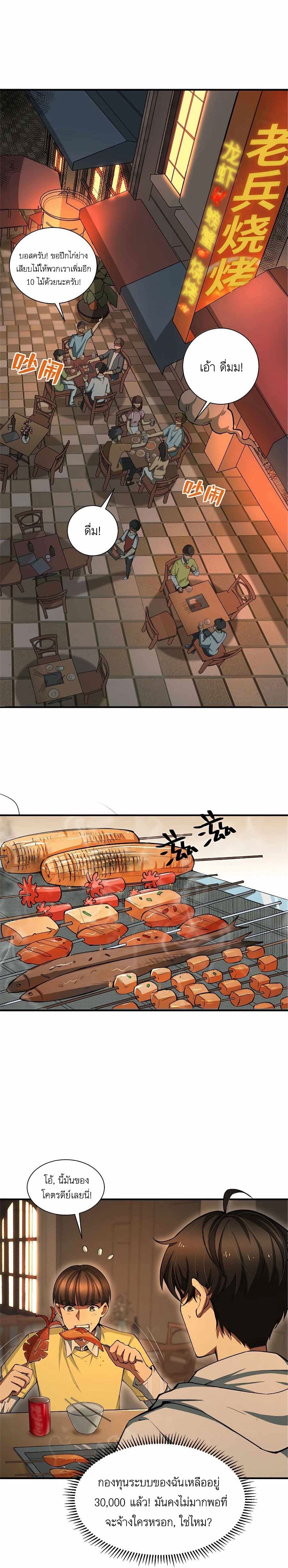 Losing Money To Be A Tycoon page 1