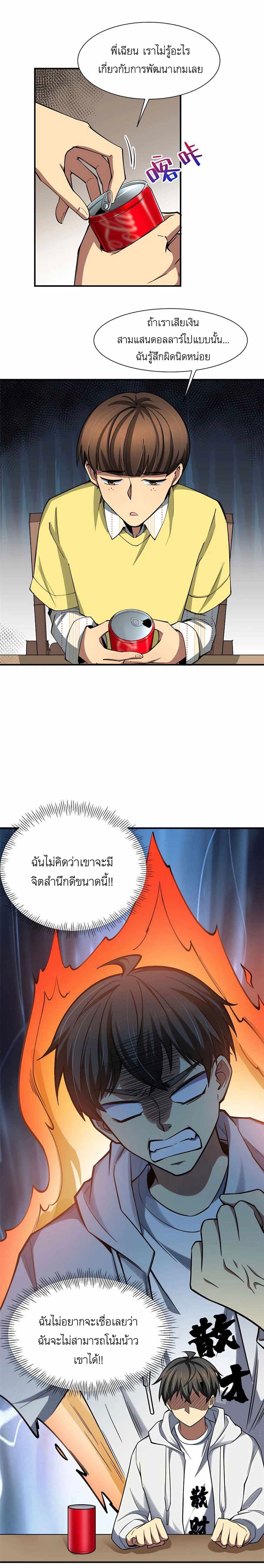 Losing Money To Be A Tycoon page 5