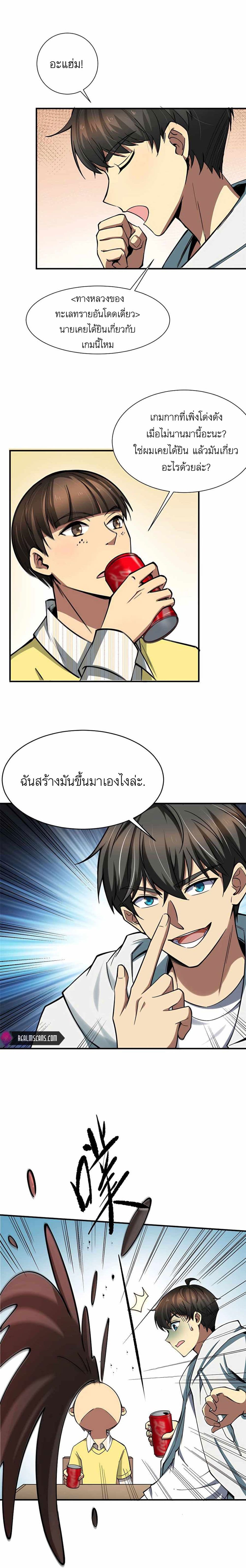 Losing Money To Be A Tycoon page 6
