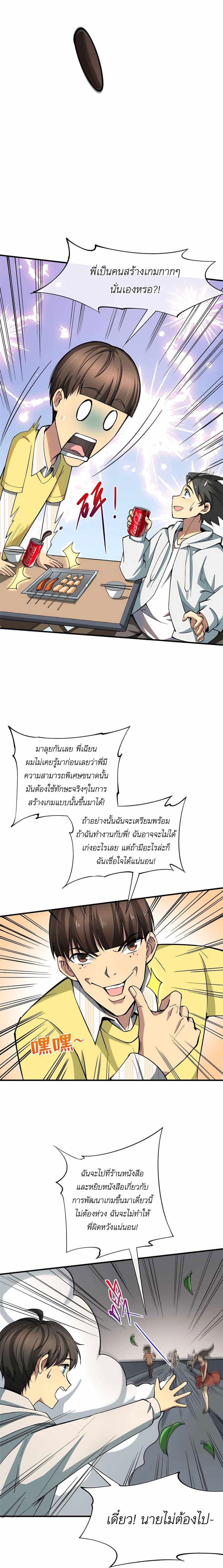 Losing Money To Be A Tycoon page 7