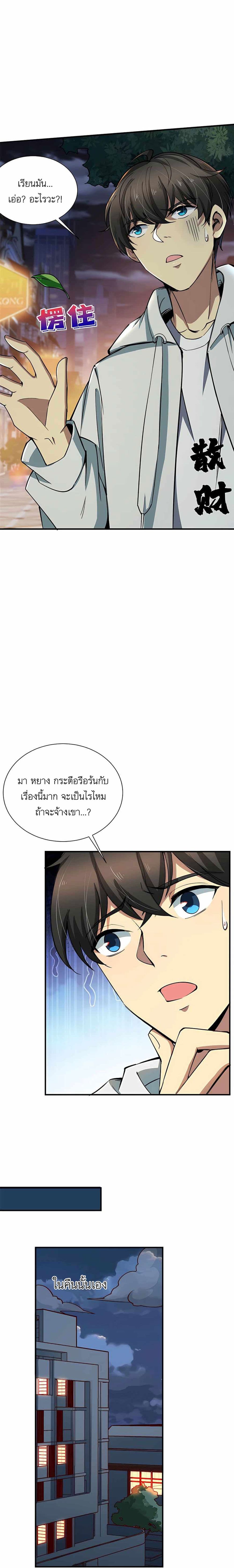 Losing Money To Be A Tycoon page 8