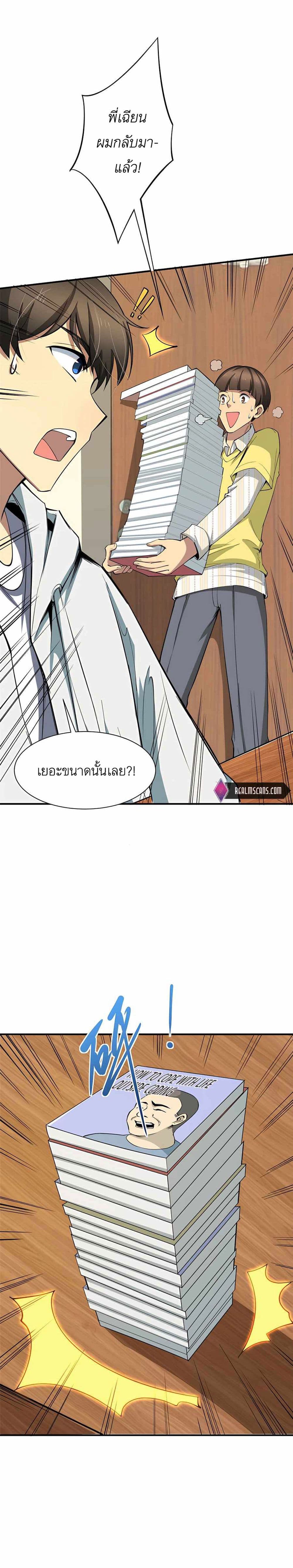 Losing Money To Be A Tycoon page 9
