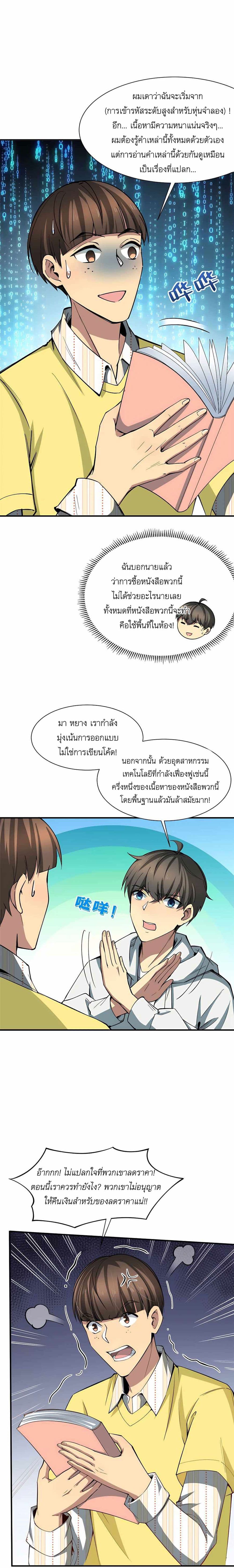 Losing Money To Be A Tycoon page 11