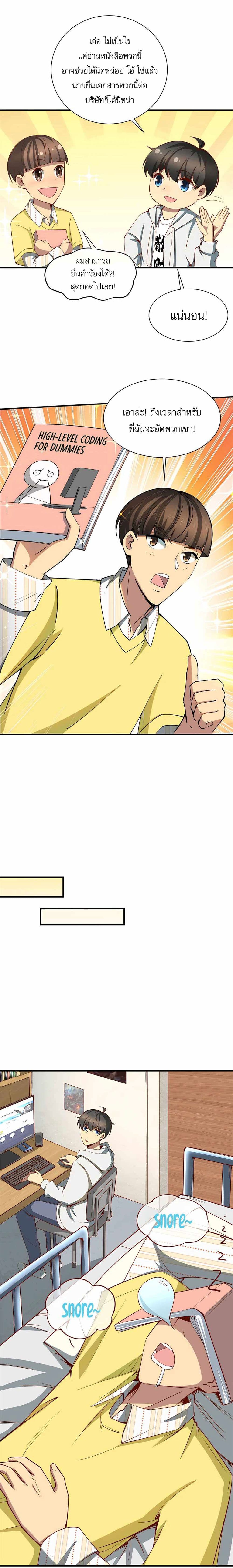 Losing Money To Be A Tycoon page 12