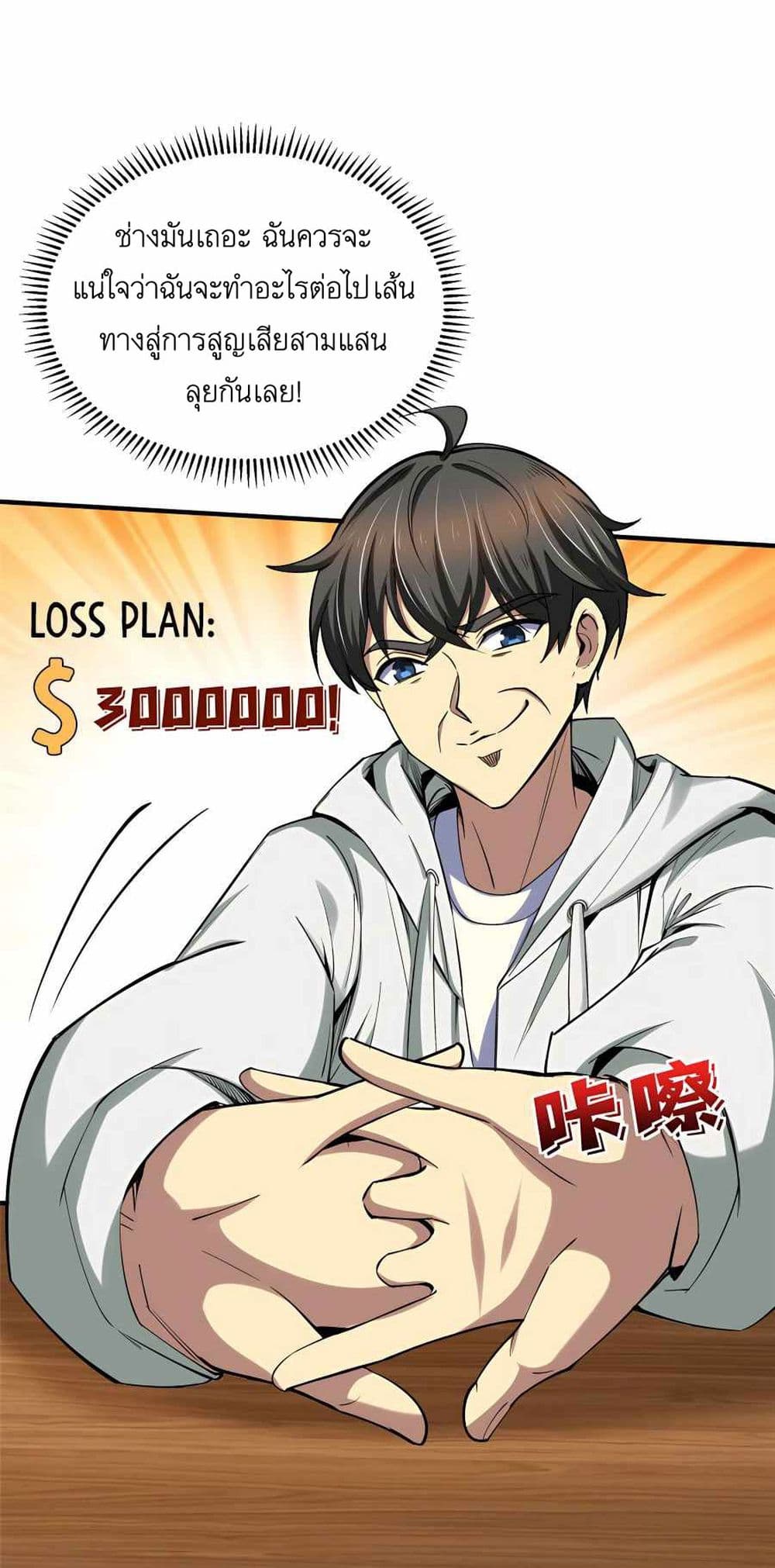 Losing Money To Be A Tycoon page 14
