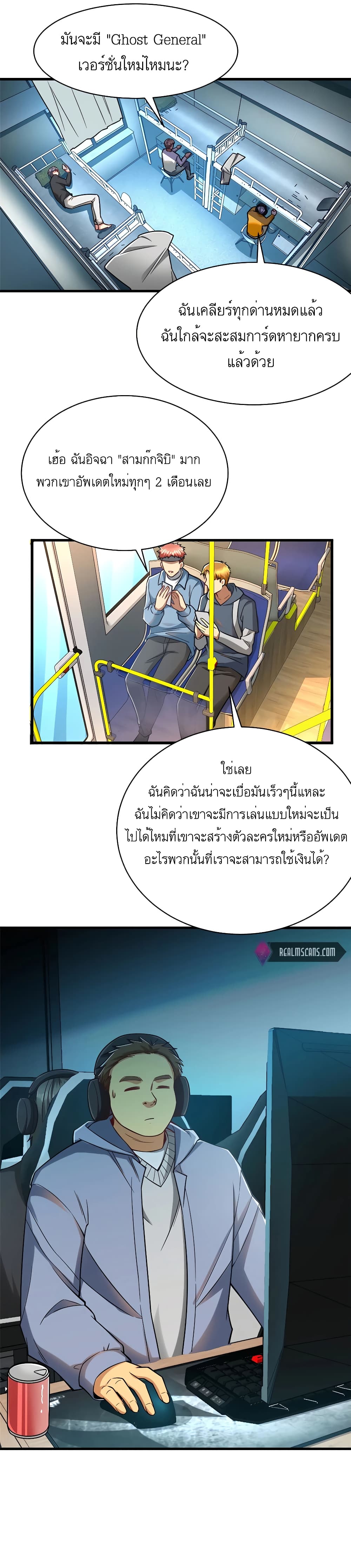 Losing Money To Be A Tycoon page 5