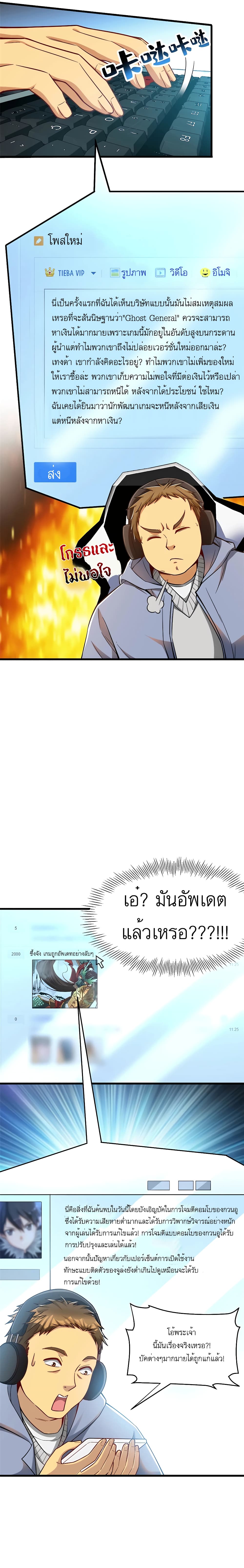 Losing Money To Be A Tycoon page 6