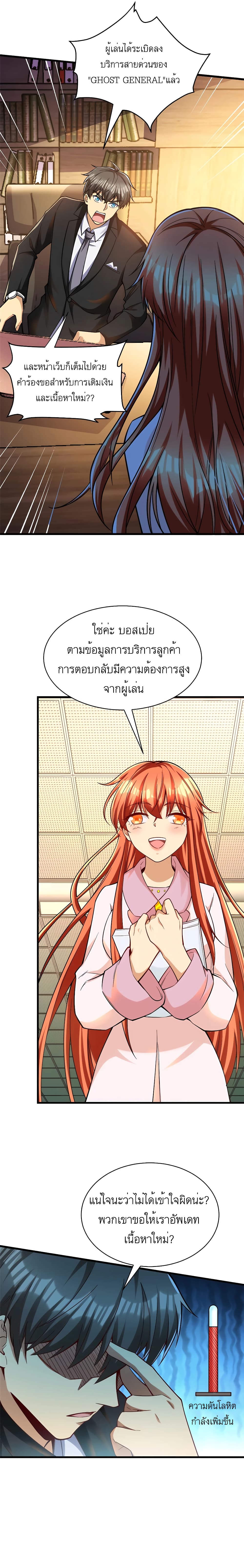 Losing Money To Be A Tycoon page 9