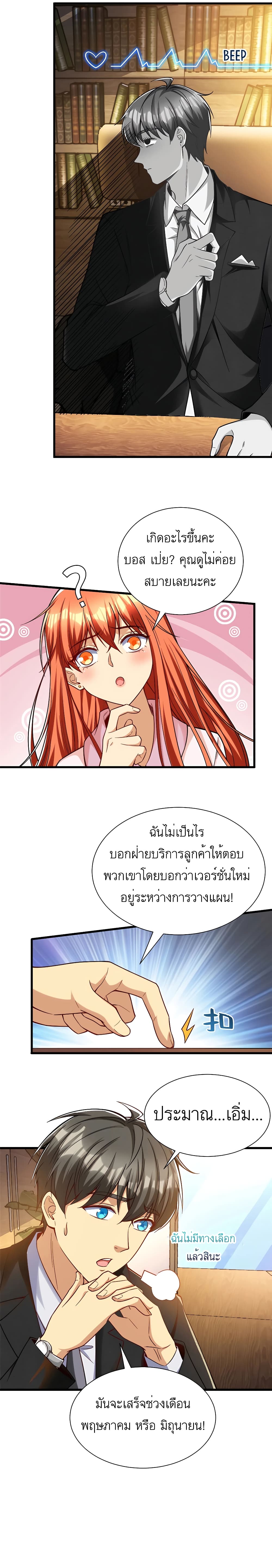 Losing Money To Be A Tycoon page 11
