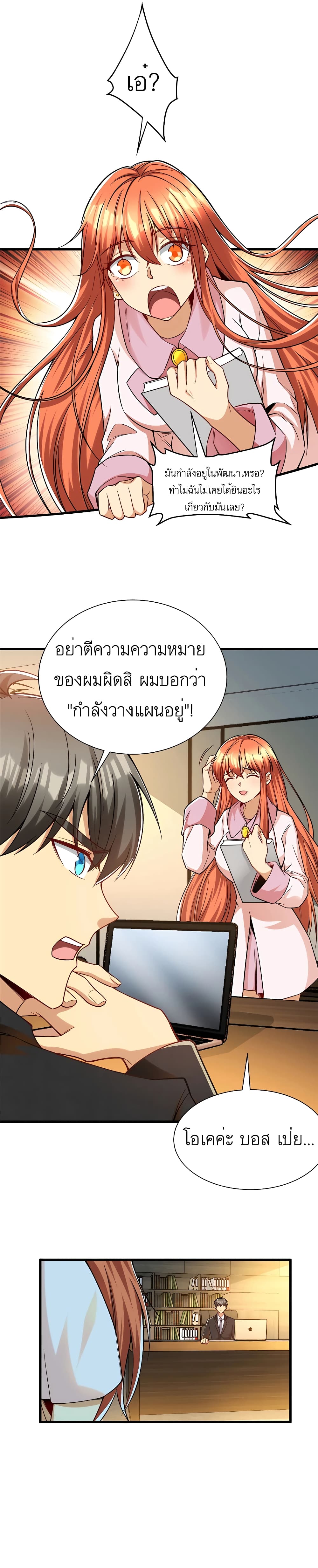 Losing Money To Be A Tycoon page 12