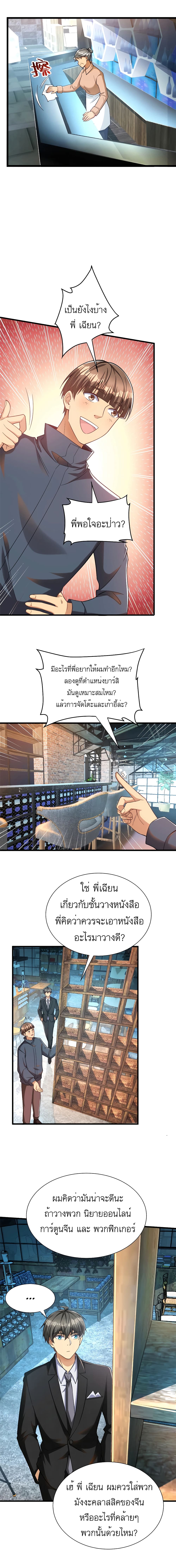 Losing Money To Be A Tycoon page 2