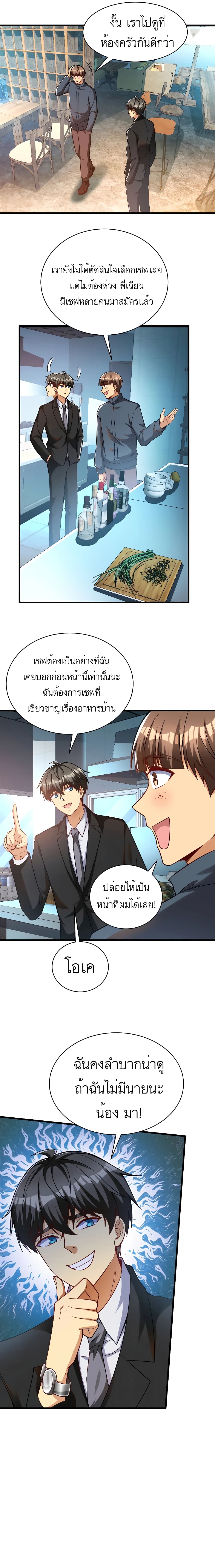 Losing Money To Be A Tycoon page 5