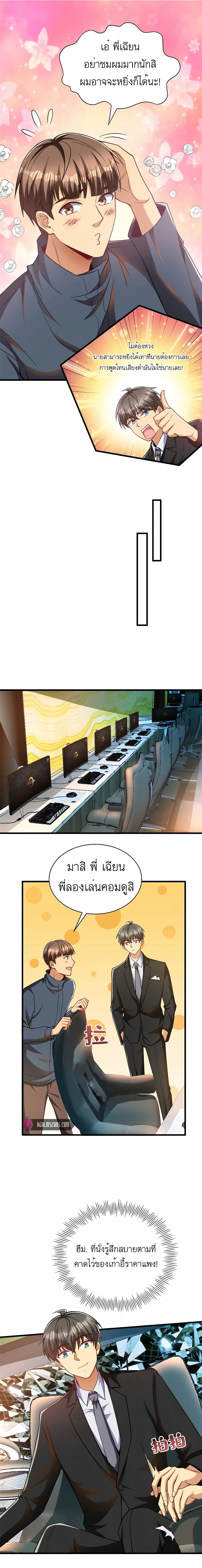 Losing Money To Be A Tycoon page 6