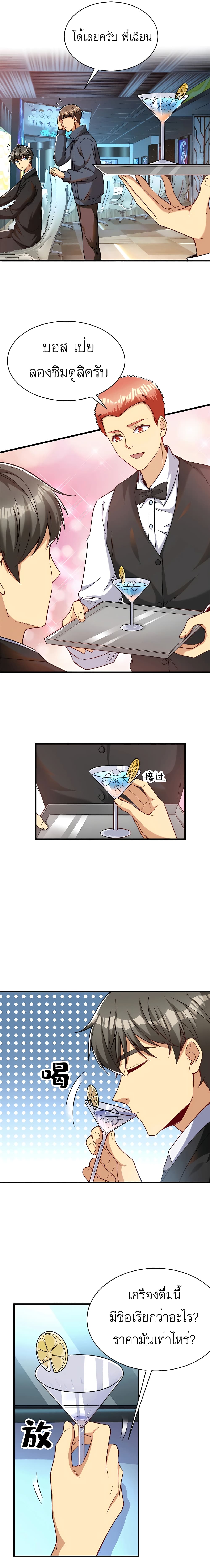 Losing Money To Be A Tycoon page 8