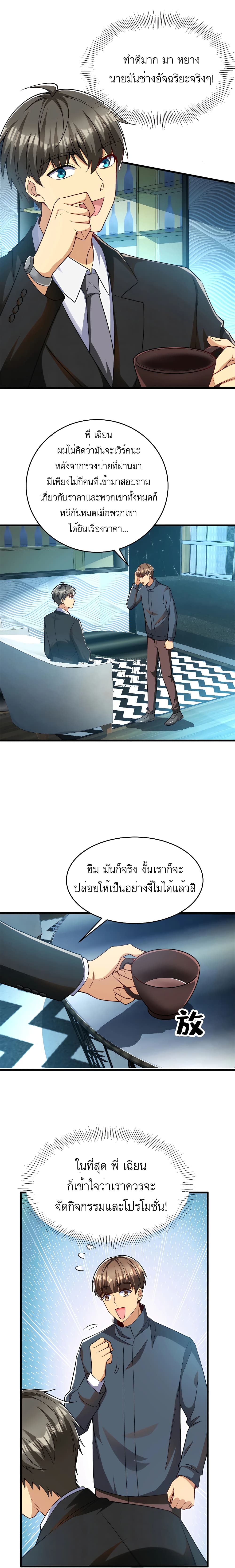 Losing Money To Be A Tycoon page 8