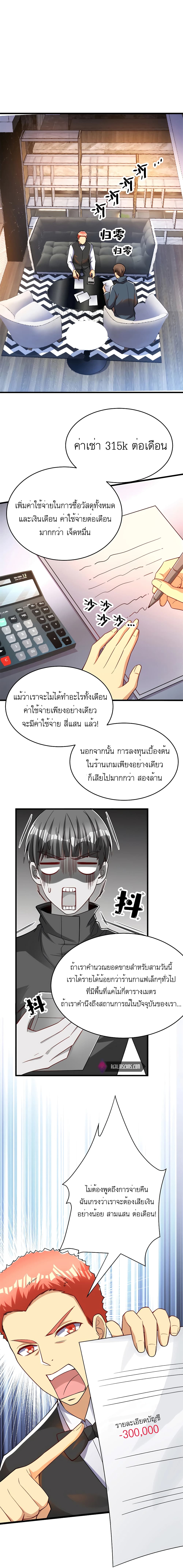 Losing Money To Be A Tycoon page 12