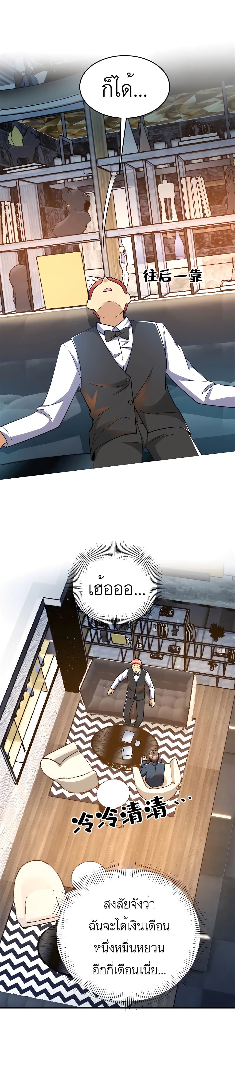 Losing Money To Be A Tycoon page 14