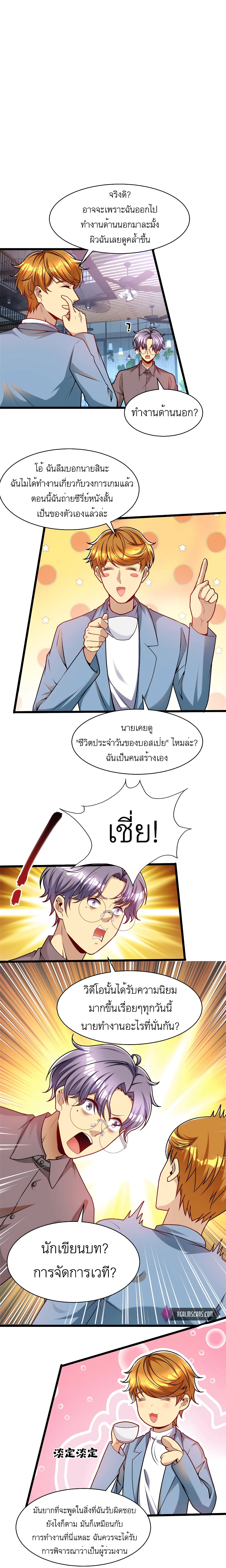 Losing Money To Be A Tycoon page 3