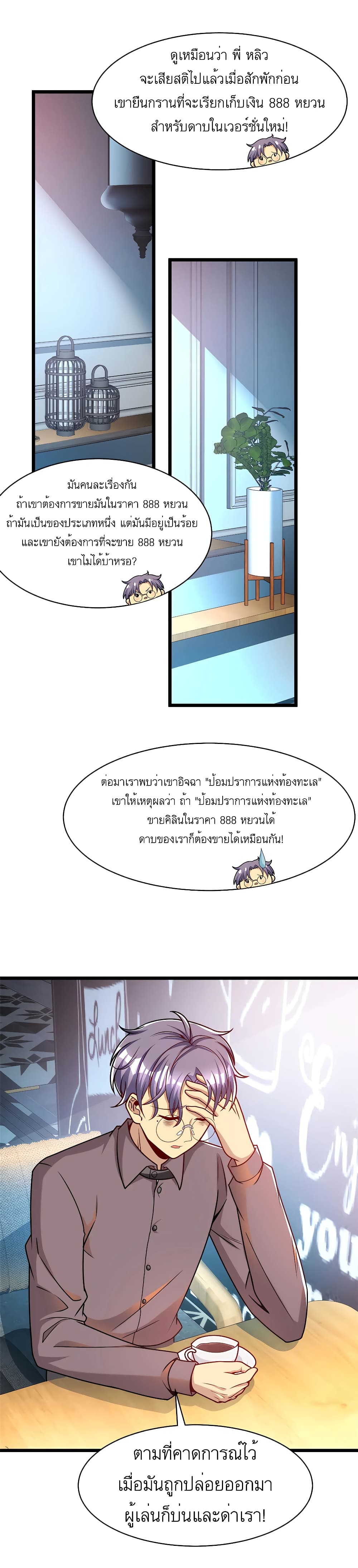 Losing Money To Be A Tycoon page 5