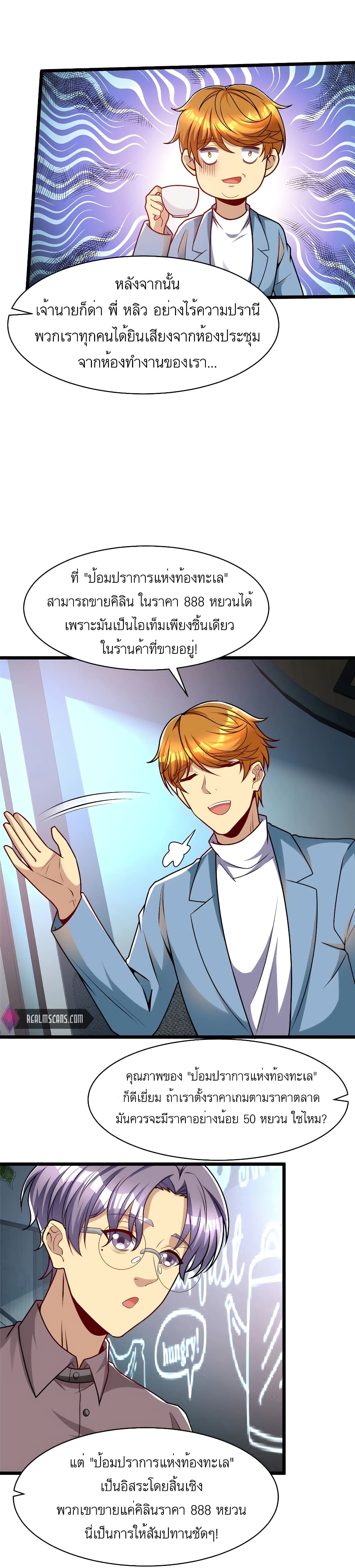 Losing Money To Be A Tycoon page 6